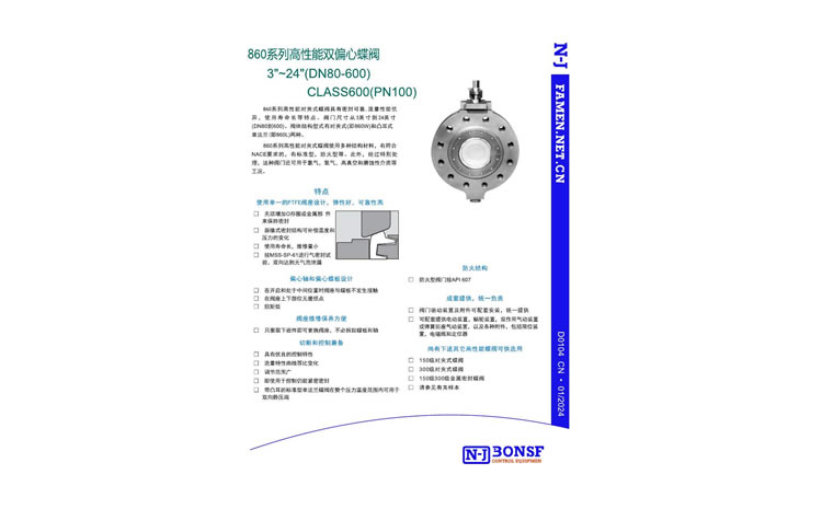800系列高性能双偏心蝶阀(600级)-D0104