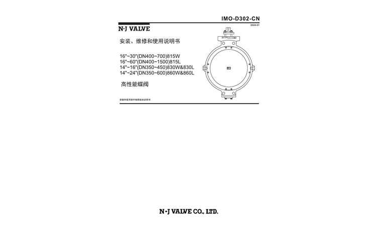 800系列高性能蝶阀-IMO-D302CN